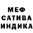 МЕФ mephedrone Shyrman